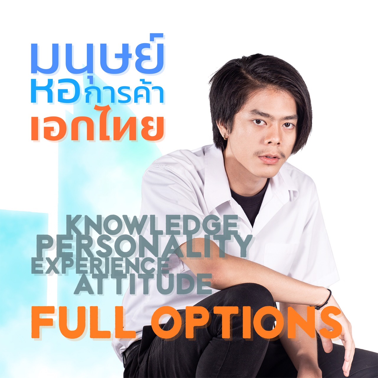 หลักสูตรภาษาไทยเพื่อการสื่อสาร คณะมนุษย์ศาสตร์ มหาวิทยาลัยหอการค้าไทย