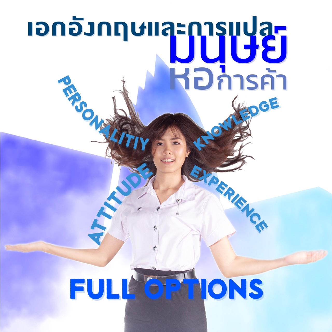 หลักสูตรภาษาอังกฤษและการแปล คณะมนุษย์ศาสตร์และประยุกต์ศิลป์ มหาวิทยาลัยหอการค้าไทย